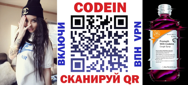 цены наркотик  MEGA ССЫЛКА  Кодеин Purple Drank  Киреевск 
